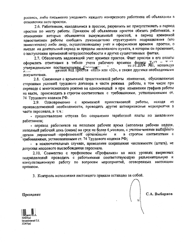 Приказ выборнова3